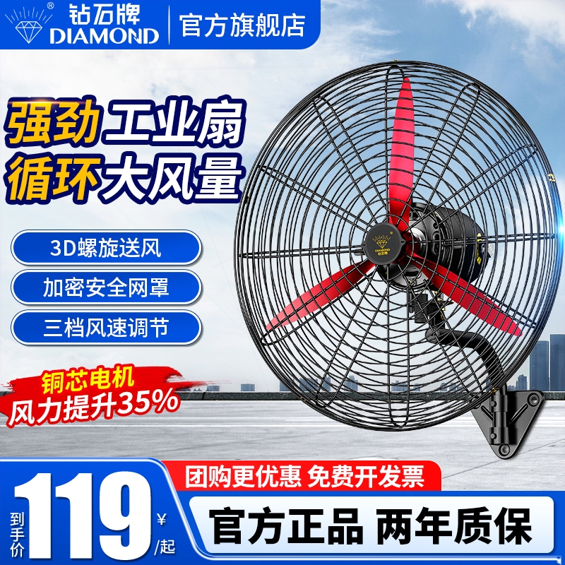 钻石牌工业扇大风力家用工地车间