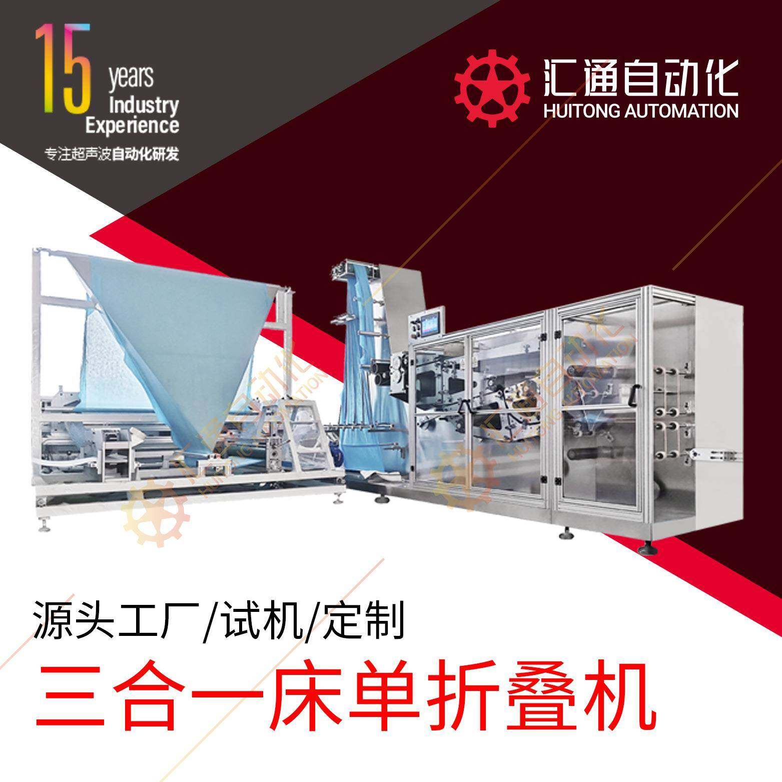 一次性床上四件套设备 旅游用床单被套生产设备 无纺布加工设备