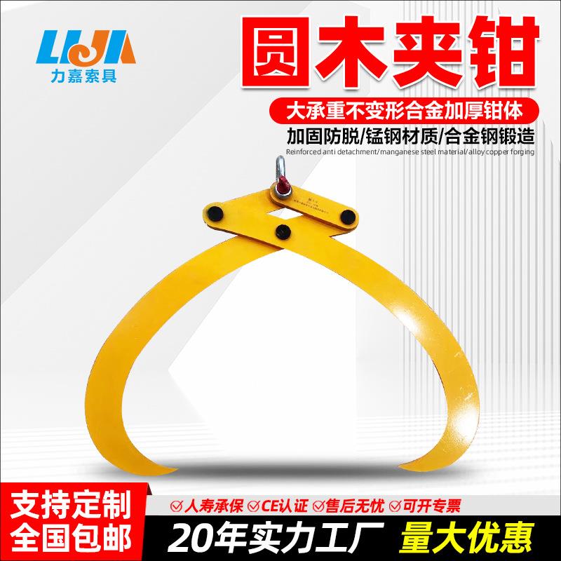 圆木夹钳水泥管电线杆吊钳1园林木头吊钳圆木头吊钳木材抓取吊具