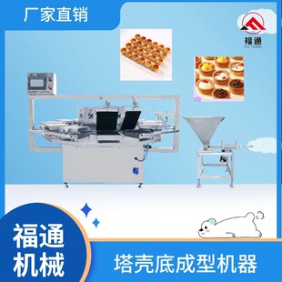 福通直销全自动塔壳底成型机器深度可调灌浆曲奇饼干生产设备厂家