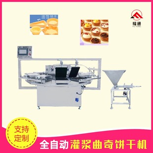 全自动灌浆曲奇饼干机器加热板可定塔壳底成型设备爆浆曲奇饼干机