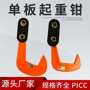 夹具单板吊钩 单板起重钳钢板吊钳横平吊夹钳吊板钩子组合式