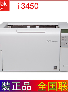 柯达（Kodak）i3450高速扫描仪A3双面自动进纸高清现货正品