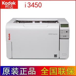 柯达(Kodak)i3450高速扫描仪A3双面自动进纸高清现货正品
