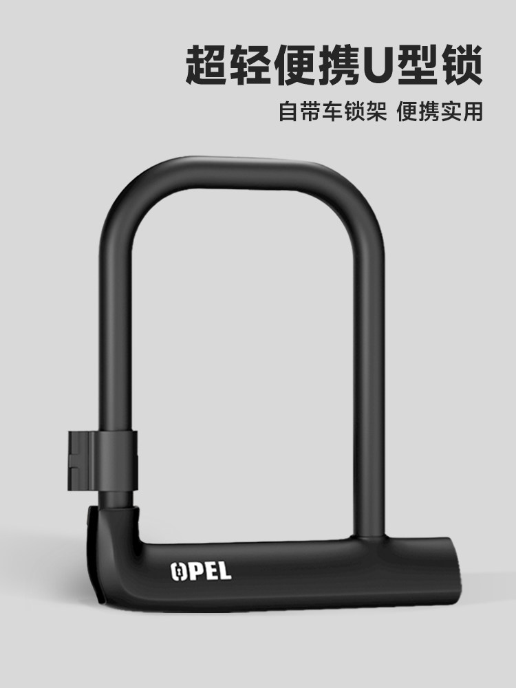 欧宝自行车锁u型锁防盗防液压剪切电动汽车摩托车防盗锁便携式自