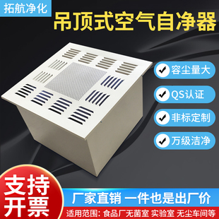 吊顶式空气自净器净化车间无尘室工业FFU高效过滤器净化器过滤网