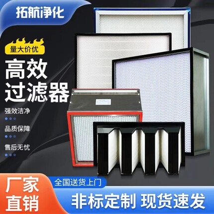 高效过滤器耐高温有隔板亚高效h13铝合金空气V型液槽无隔板过滤网