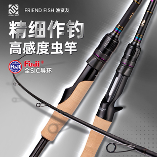 FRIEND FISH渔贤友极光风暴鳜鱼竿超快调虫竿全富士SIC路亚竿