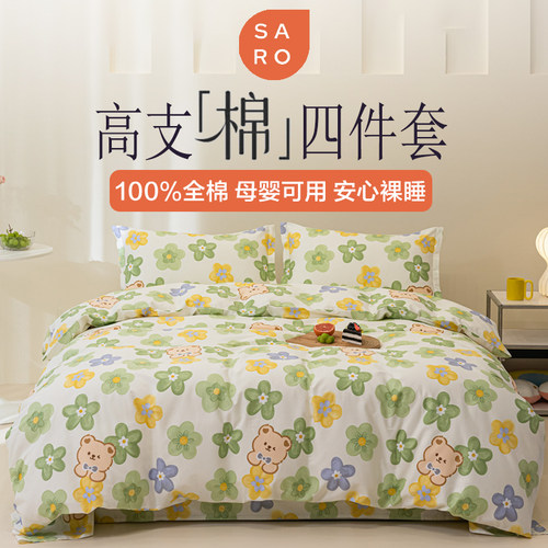 100全棉斜纹四件套母婴可用