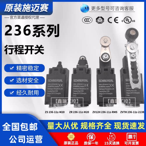 施迈赛行程限位开关ZS ZK ZR T1R ZV7H ZV12H ZV14H 236-11z-M20