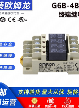 欧姆龙终端继电器模组G6B-47BND G6B-4BND底座G6D-F4B 24VDC1174P