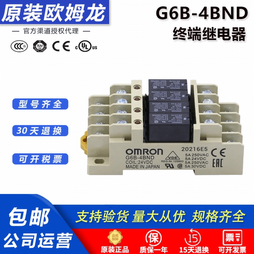 欧姆龙终端继电器模组G6B-47BND G6B-4BND底座G6D-F4B 24VDC1174P