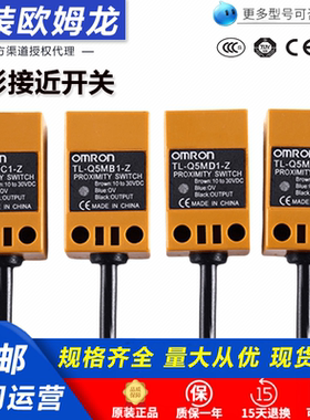 欧姆龙方型接近开关TL-Q5MC1-Z TL-Q5MB1-Z TL-Q5MC2 Q5MD1传感器