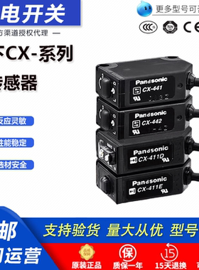 松下光电开关CX-411 412 413-P 421 422 424 423 444 491-P传感器