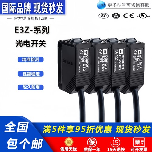 欧姆龙光电开关E3ZG-D61 E3Z-D62 R61 T81 LS61传感器E3Z-T61-D-L