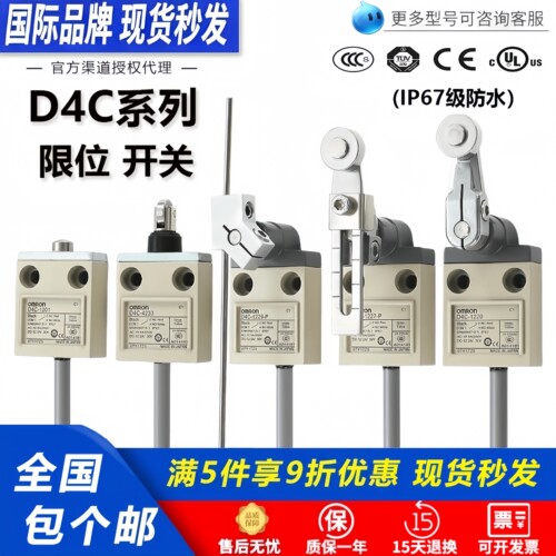 全新欧姆龙D4C-1501 1520 防水4233 4332 1232行程限位开关1229-P