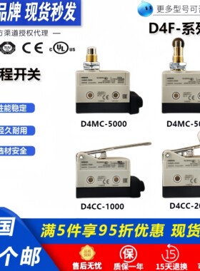 全新欧姆龙D4MC-1000 2000微动开关5000 2020行程限位5020 5040-N