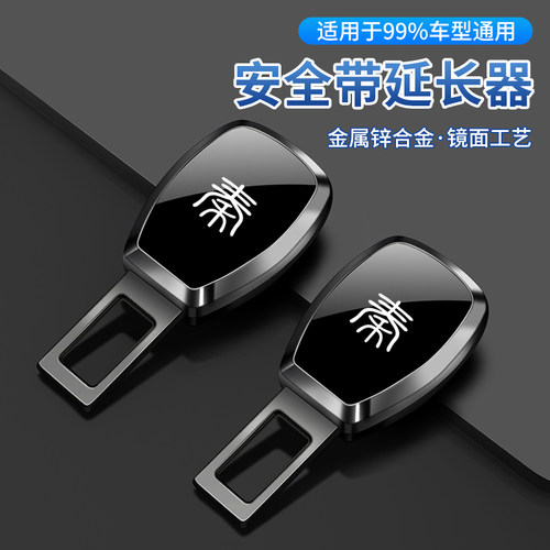 适用比亚迪秦PLUS汽车安全插戴卡扣秦PRO秦EV安全带延长接头卡扣