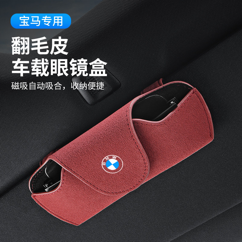 适用BMW车载收纳眼镜盒1/3/5/7系X1iX3X5遮阳板太阳眼镜夹车内饰