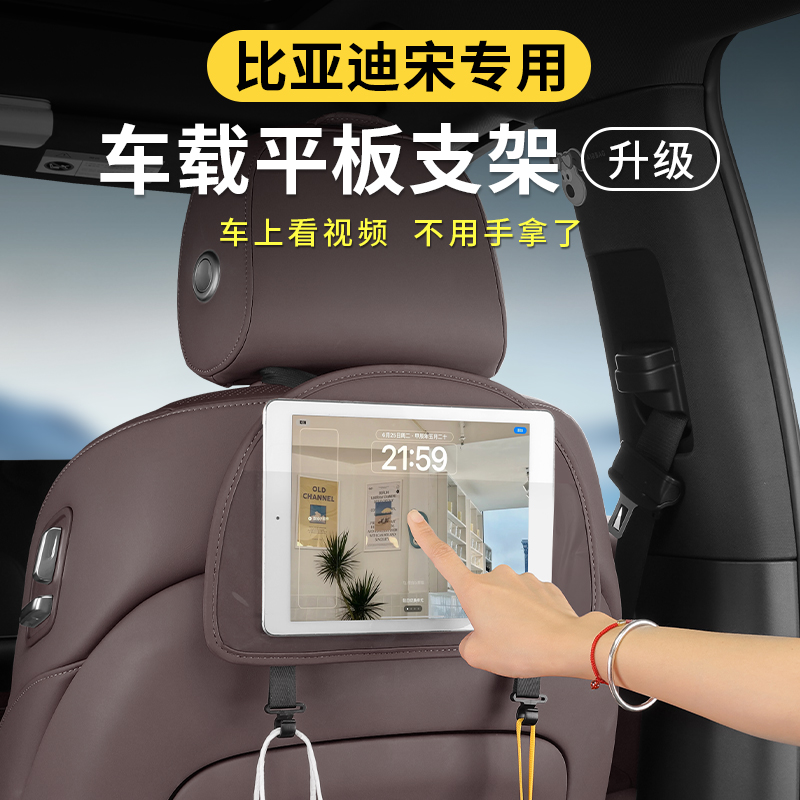 比亚迪宋L车载平板支架宋PLUS宋pro汽车座椅背ipad手机后排固定器