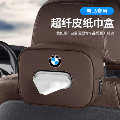 适用BMW车载纸巾盒3系5系7系X1X2iX3X5扶手箱卫生纸盒汽车内饰用
