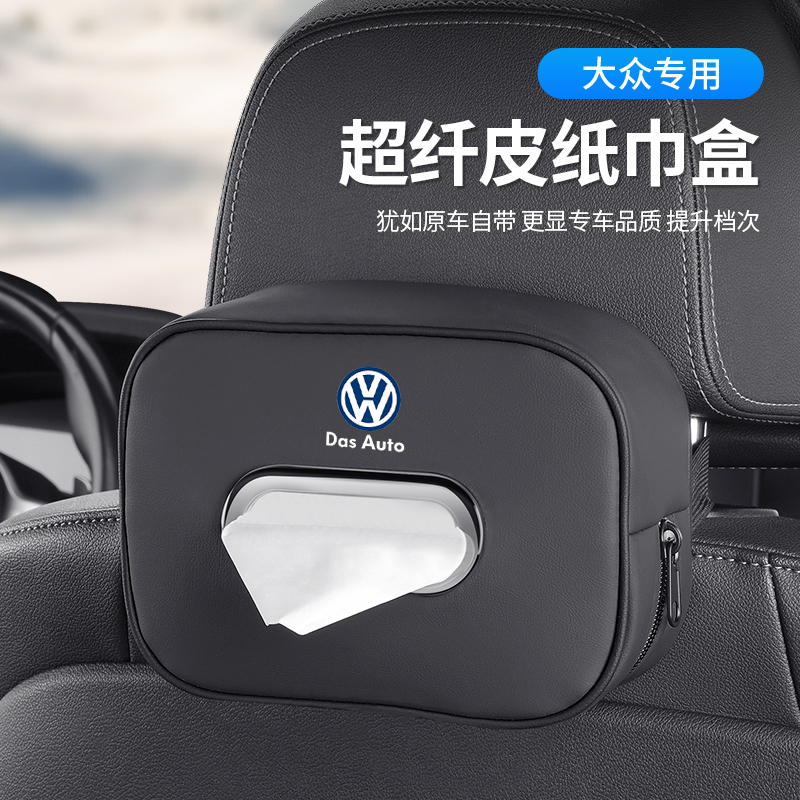 适用大众迈腾车载纸巾盒朗逸途岳帕萨特速腾途观L车内用品抽纸盒