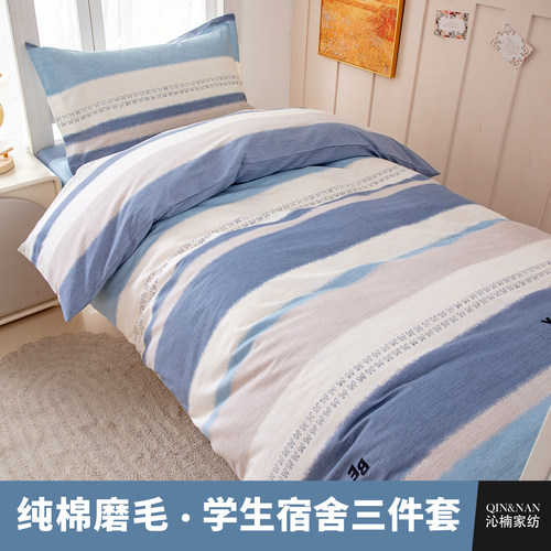 沁楠磨毛加厚纯棉三件套蓄热保暖