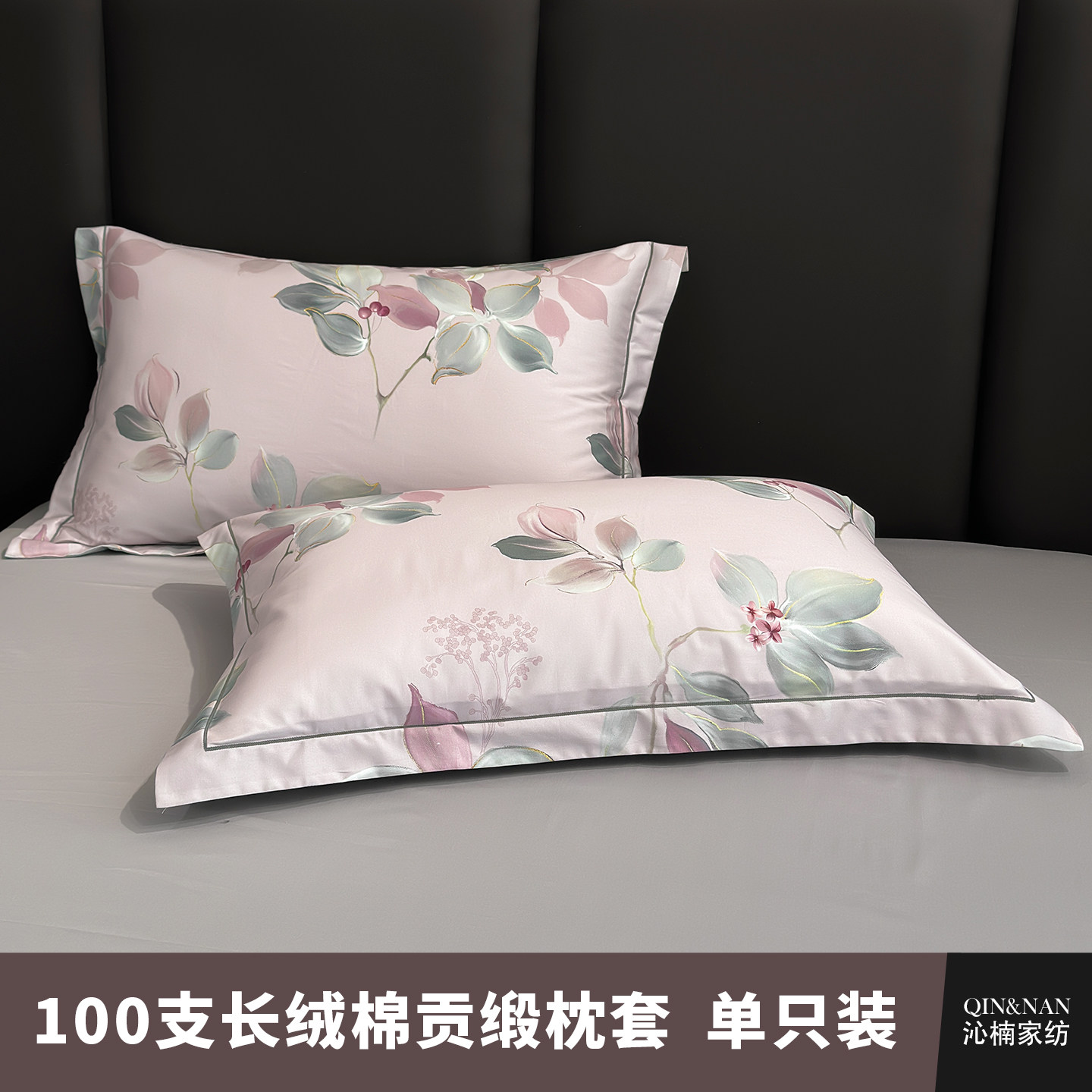 100支长绒棉纯棉枕套一只装48x74cm贡缎全棉枕头套家用枕芯内胆套