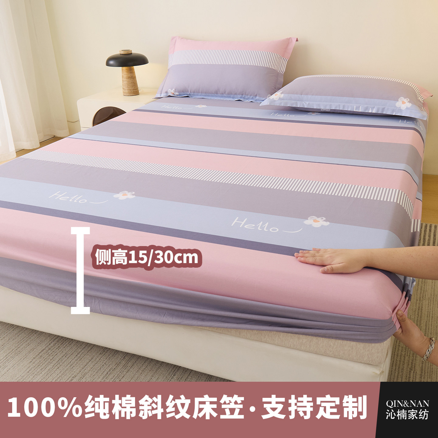 沁楠纯棉斜纹床笠四季可用不起球图片