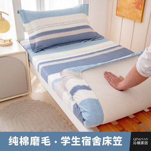 沁楠学生宿舍磨毛加厚纯棉床笠