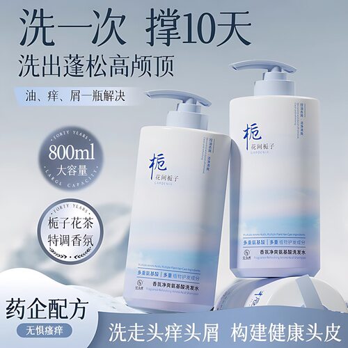 72小时留香控油去屑洗发水
