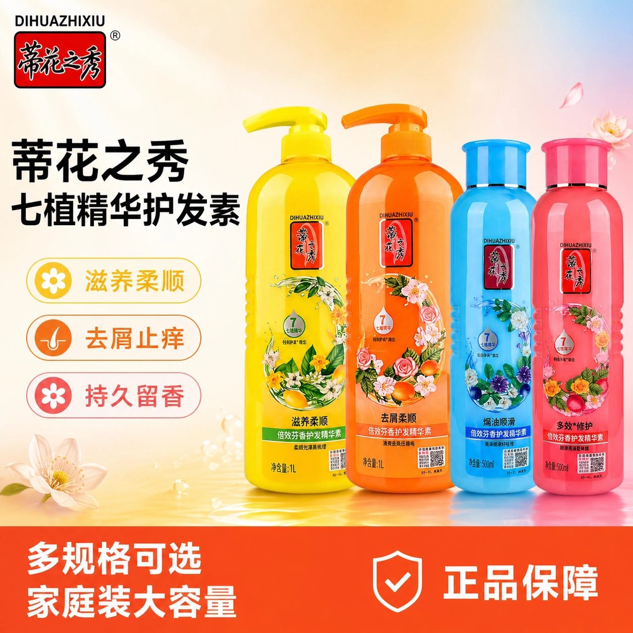 蒂花之秀护发素1L正品女柔顺滑修复烫染受损改善毛躁干枯香味持久