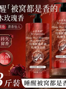 小芙同学乌木玫瑰沐浴油留香保湿