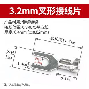 6.2mm接线端子Y型U型端子接插件开 5.2 4.2 万特弗叉形接线片3.2