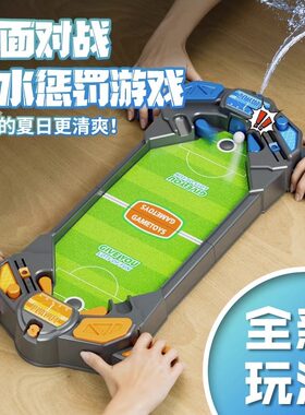 六一儿童玩具益智游戏足球双人喷水对战台亲子桌游玩具男孩礼物