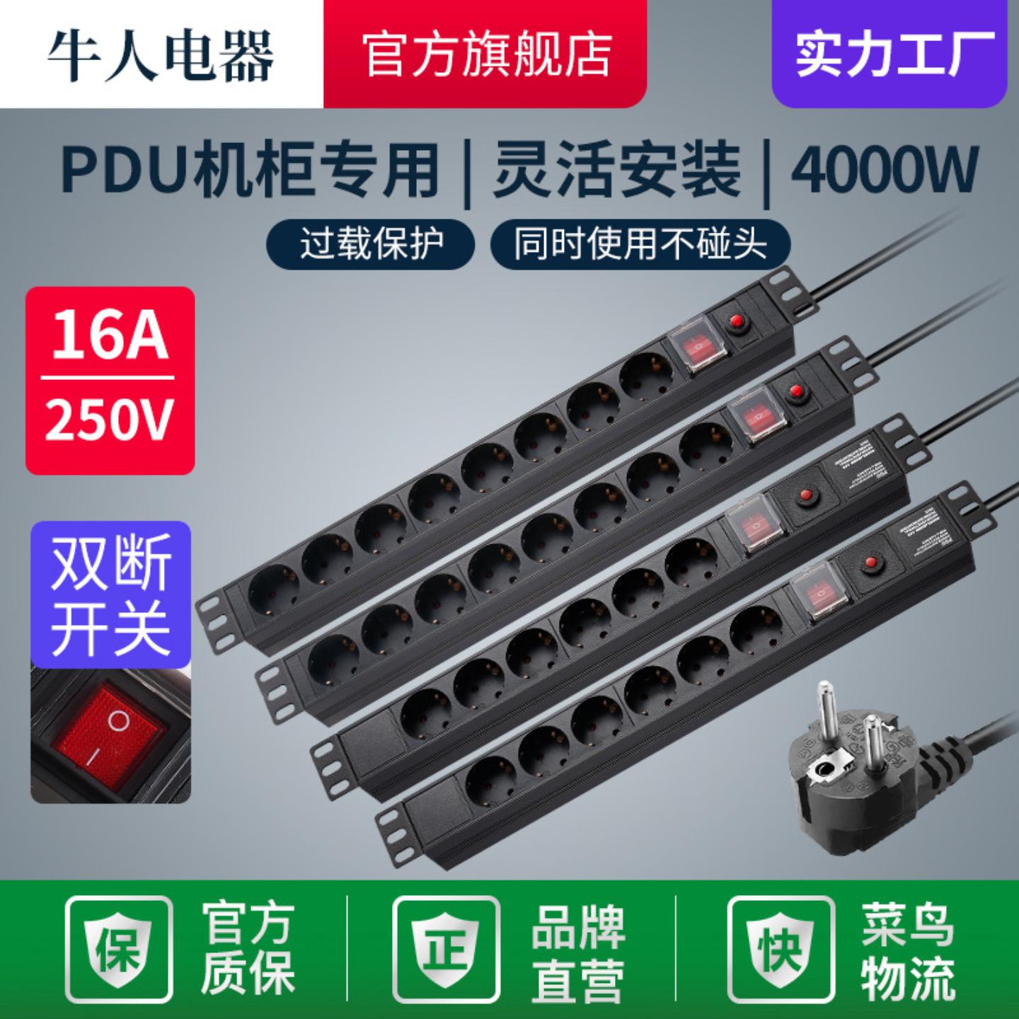 牛人欧标PDU机柜16A欧规工业过载保护开关工程电源