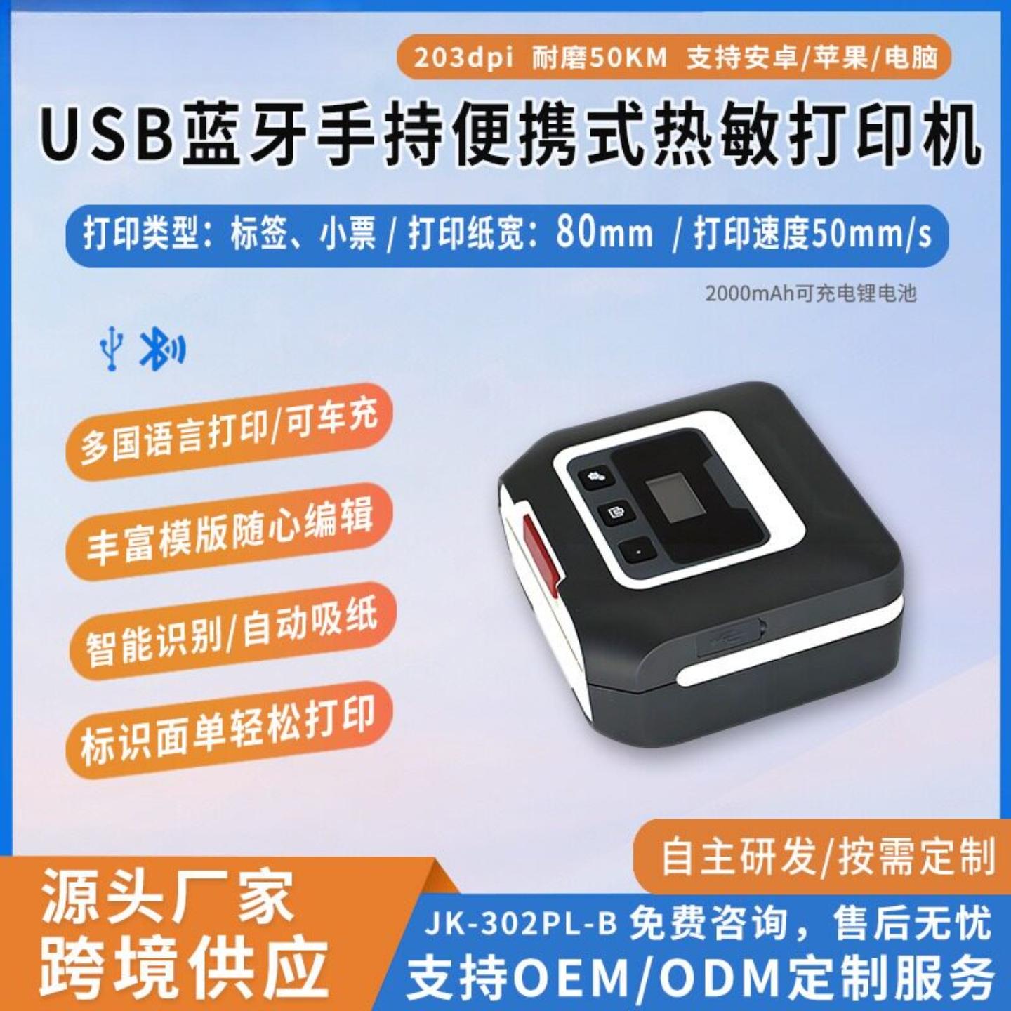 源头手持标签80mm热敏式蓝牙打印机直供售后无忧