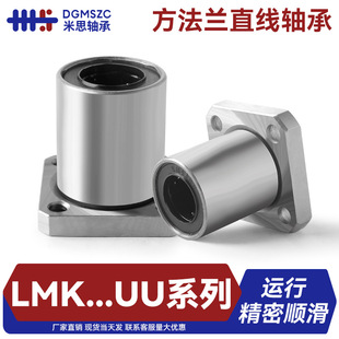 米思直线轴承LMK方法兰直通型轴承加长轴承钢滑动运动轴承