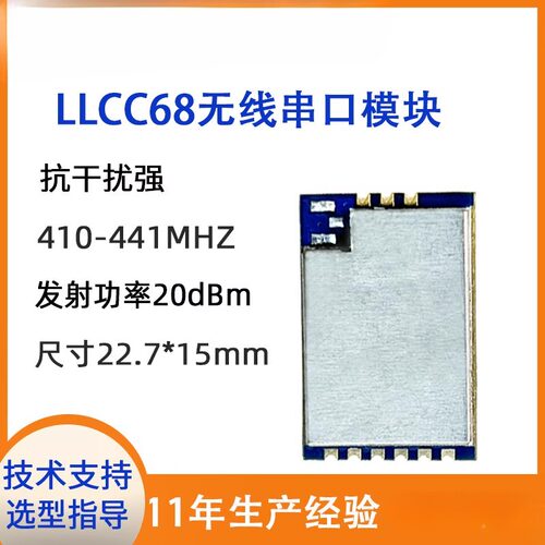 LLCC68替代SX1278远距离LoRa模块