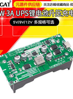 15W3A大功率UPS18650升压充电5V 9v12V边充边放UPS不间断