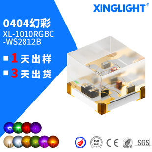 0404幻彩贴片LED灯珠 1010幻彩灯珠内置IC灯WS2812B灯珠幻彩透明