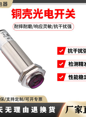红外线感应光电开关铜管SZ-GYT-10MFS1金属C1接近漫反射式传感器