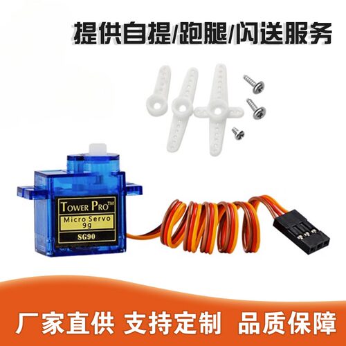 SG90 9g舵机/9克 450 固定翼 黑色QC标志 超银燕
