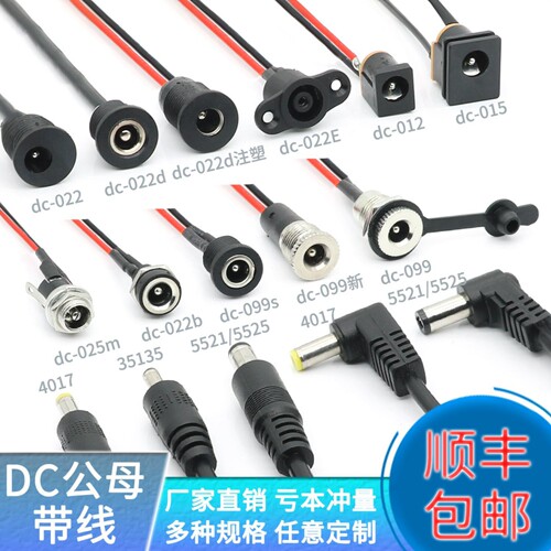 DC公头转母座防水带线插座