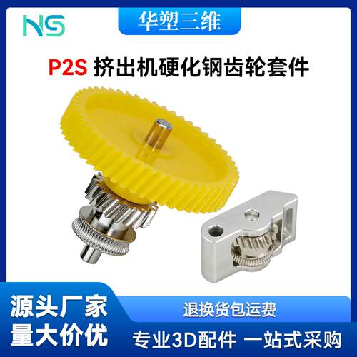 华塑三维打印机竹子P2SX2D钢金属