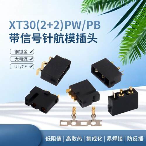 XT30XT30PBXT30PW航模专用连接器