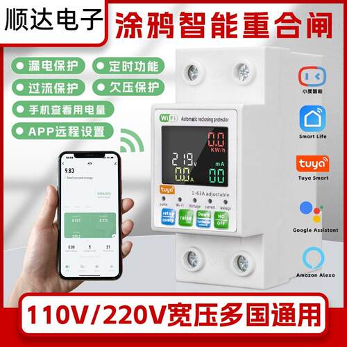 涂鸦WiFi断路器带背光彩屏单相含