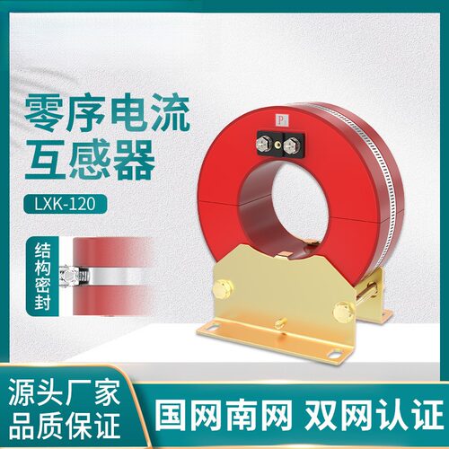 民熔10kv穿心式高压零序电流互感器LXK-80/100/120/140/150开启式