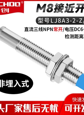 金属感应器接近开关LJ8A3-2-Z/BX/CHE8-2NA-A710 三线NPN常开24V