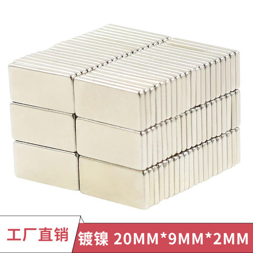 钕铁硼方块强磁f20*9*2 包装磁铁扣N45镀镍强磁长条磁条硬磁
